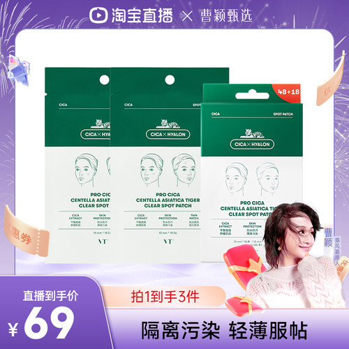 VT老虎痘痘贴不闷痘韩国净痘舒缓