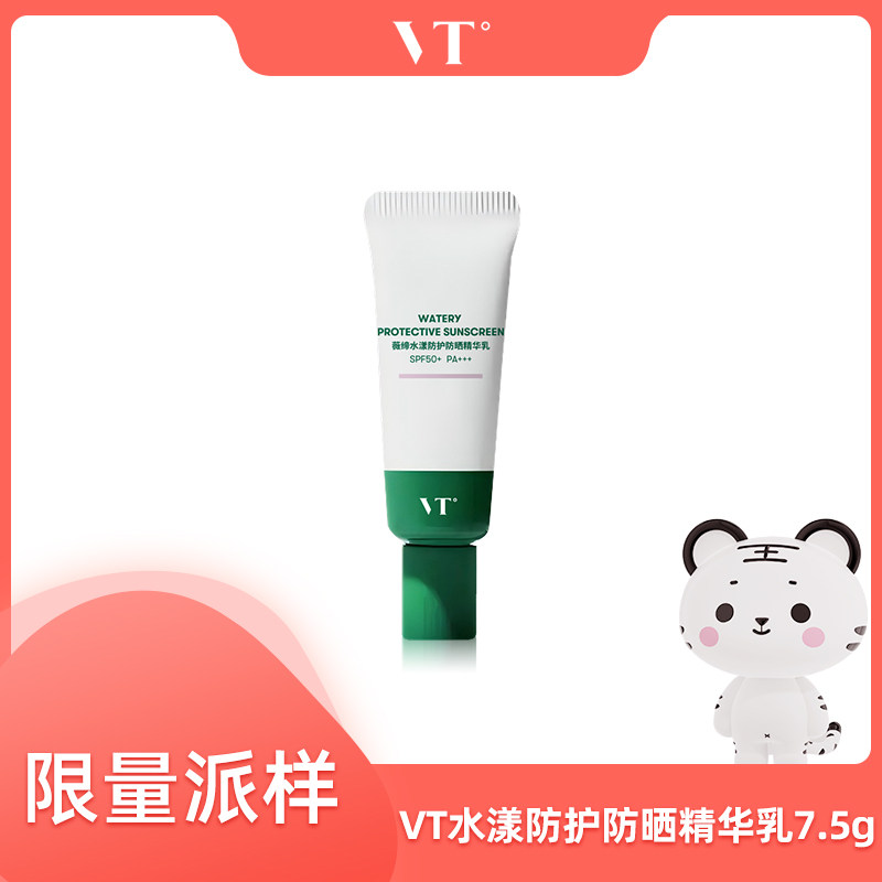 VT（美妆）【U先试用】VT绿洲高倍防晒乳7.5g*1户外隔离清爽