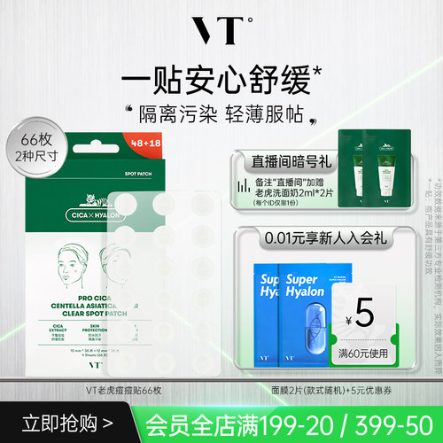 VT老虎痘痘贴净痘舒缓遮瑕隐形男