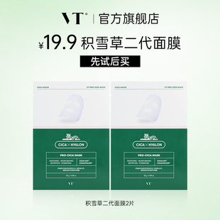 薇缔老虎积雪草二代面膜单片 会员优先购