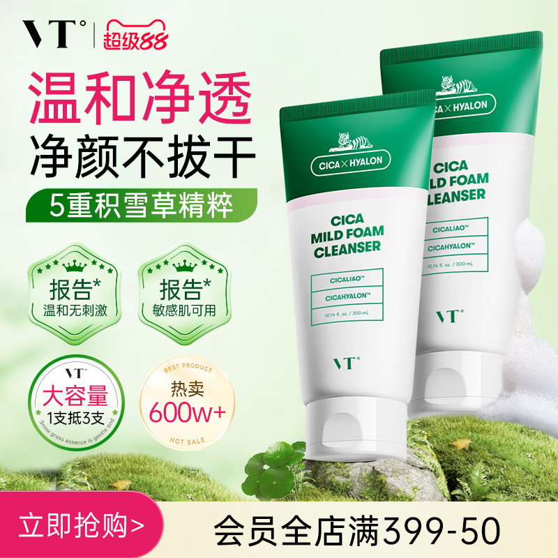 VT老虎洗面奶积雪草温和清洁舒缓洁面乳保湿补水护肤正品囤货装