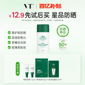 清爽通勤户外旅行四件装 VT薇缔绿洲防晒霜SPF50 新品 尝鲜