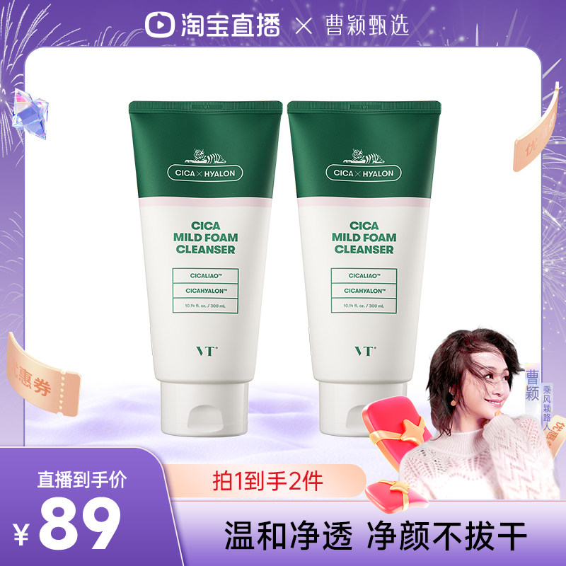 VT老虎洗面奶积雪草清洁补水控油
