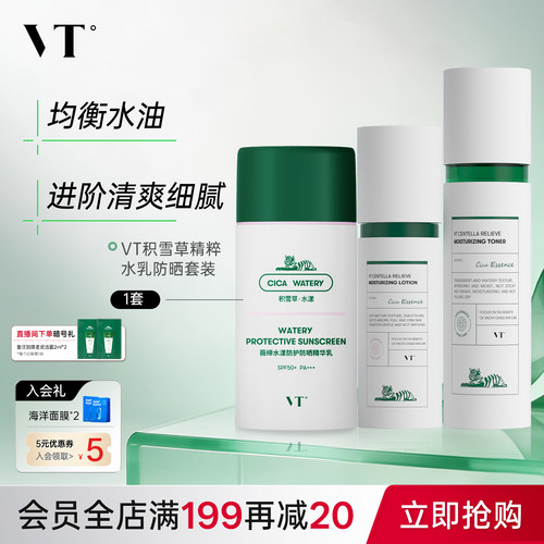 【送礼星品好物】VT积雪草精粹舒护防晒水乳套组净澈肌肤舒缓保湿