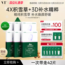 VT舒缓沁润补水面膜积雪草二代保湿换季熬夜舒缓温和无刺激囤货装