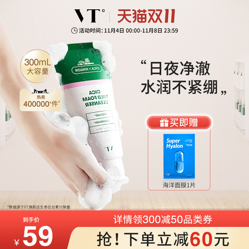 【立即抢购】VT老虎洗面奶女温和清洁毛孔男士氨基酸洁面乳保湿怎么看?