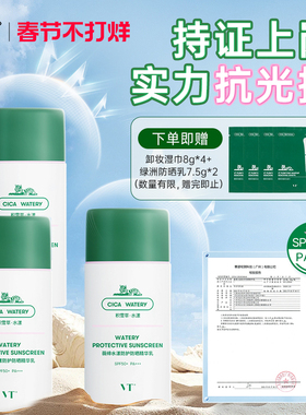 【好物囤货】VT水漾绿洲防晒霜户外男士SPF50+轻薄贴妆春夏PA+++