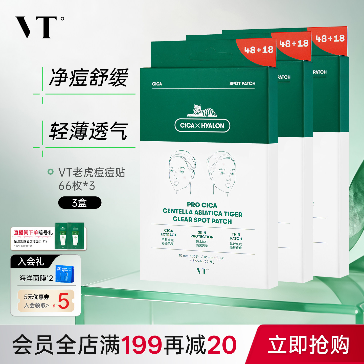 VT老虎痘痘贴净痘舒缓透气不闷隔离污染上妆服贴韩国66枚囤货组合