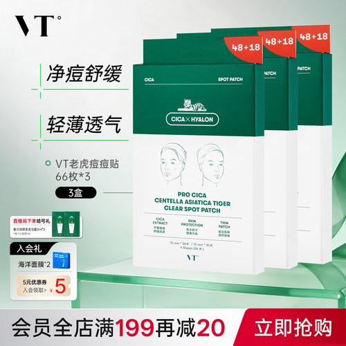 VT老虎痘痘贴不闷痘韩国净痘舒缓