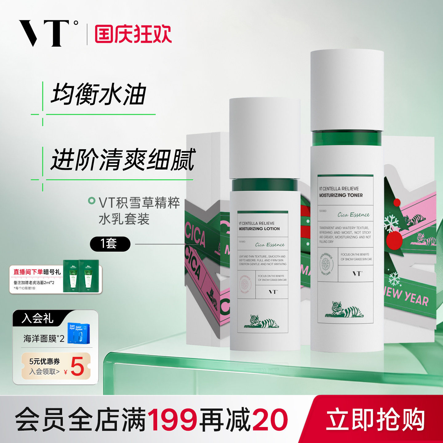 【星品限定礼盒】VT积雪草舒颜清透水乳套装舒缓肌肤控油保湿