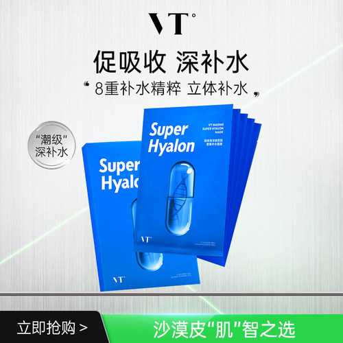 VT老虎海洋面膜补水保湿