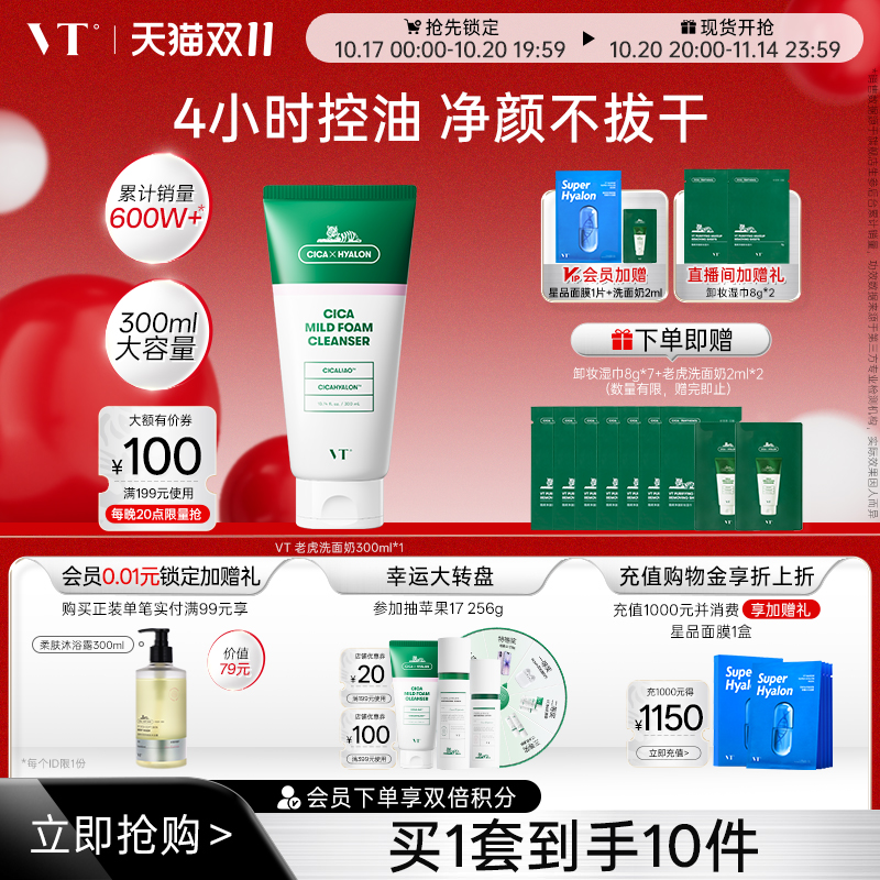 VT老虎洗面奶积雪草温和清洁舒缓洁面乳保湿补水改善干燥护肤控油
