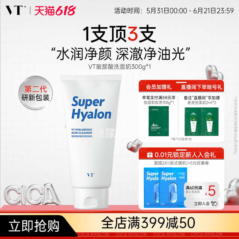 VT老虎玻尿酸大白洗面奶补水保湿