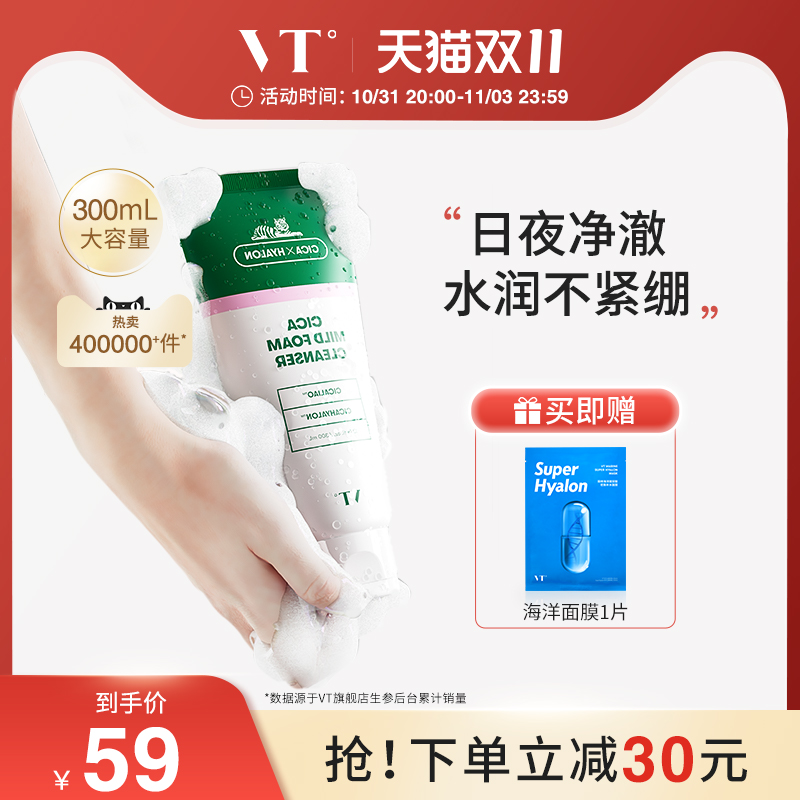 【立即加购】VT老虎洗面奶女温和清洁毛孔男士氨基酸洁面乳保湿