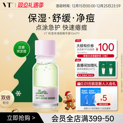 VT净痘精华液水杨酸舒缓熬夜改善痘肌补水保湿点涂改善泛红肌肤