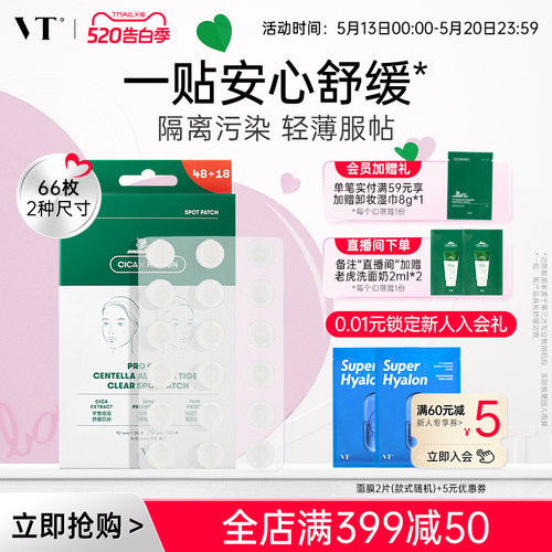 VT老虎痘痘贴净痘舒缓遮瑕隐形男