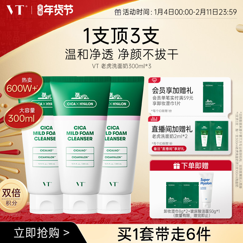 VT老虎洗面奶积雪草温和清洁舒缓洁面乳保湿改善干燥正品囤货装,美容护肤/美体/精油,洁面,淘宝优惠券,粉丝福利购,淘宝优惠卷