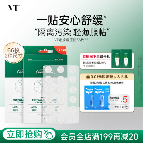VT遮瑕净痘印隐形可上妆多盒韩国