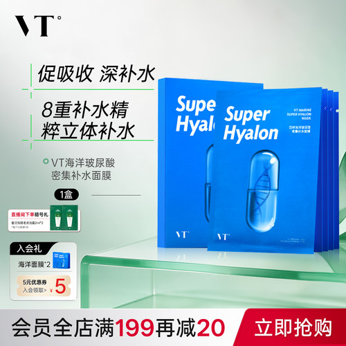VT老虎海洋面膜补水保湿