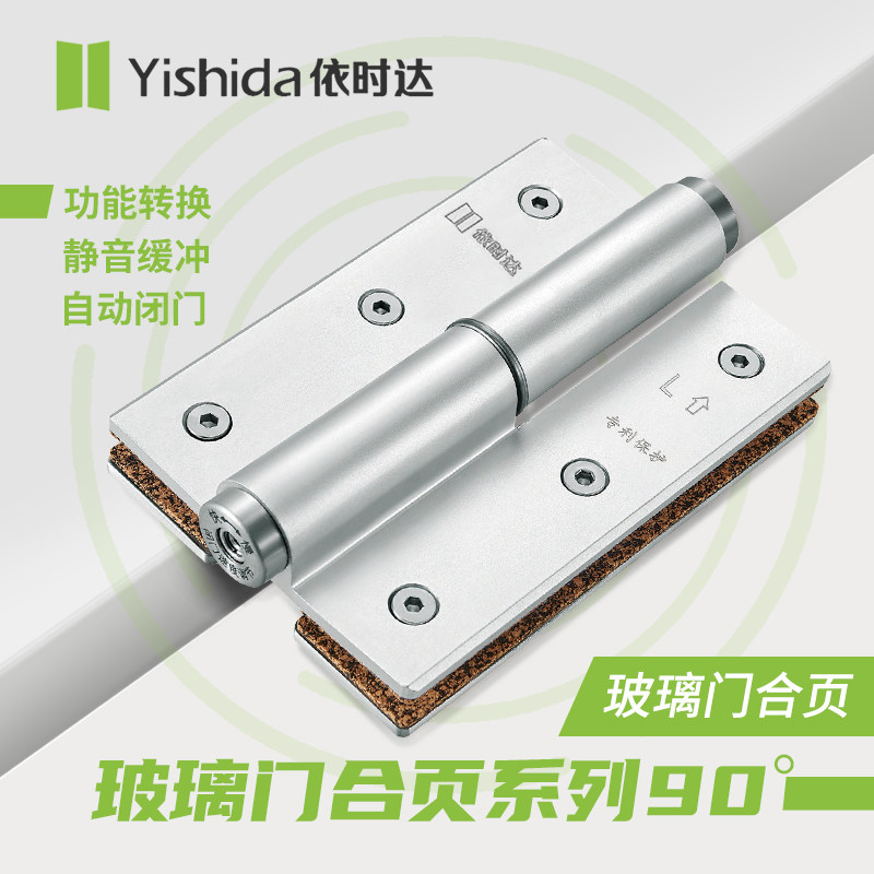 依时达铝合金办公室玻璃夹玻璃地弹簧液压缓冲防夹手冲击关门合页