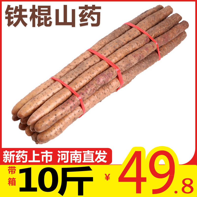 新鲜现挖蔬菜正宗铁棍山药10斤整箱 河南温县淮山铁杆怀山药包邮5