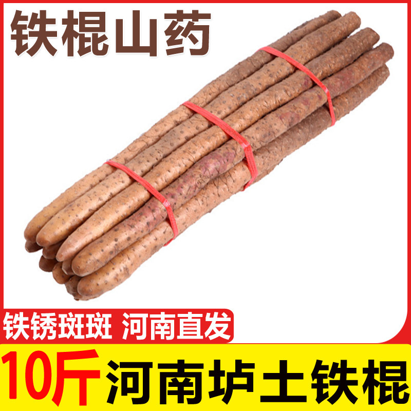 新鲜现挖蔬菜正宗铁棍山药10斤整箱 河南温县淮山铁杆怀山药包邮