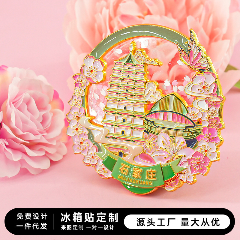 石家庄文创冰箱贴中国城市河北