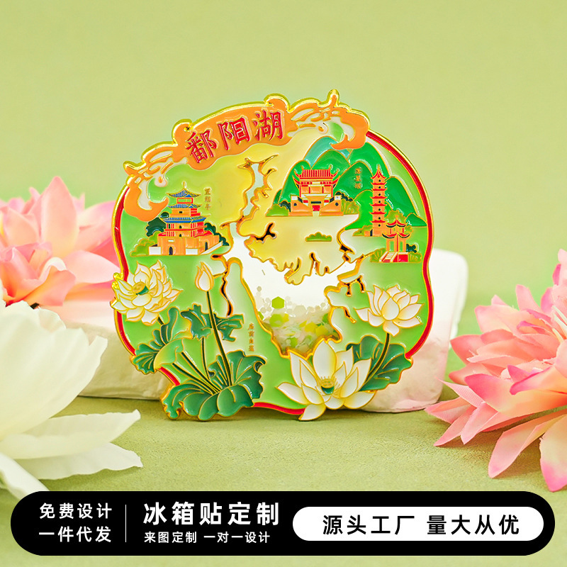 鄱阳湖冰箱贴创意磁贴中国城市