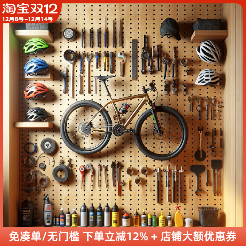 木工小舅 户外骑行装备收纳洞洞板 自行车挂架山地单车上墙置物架