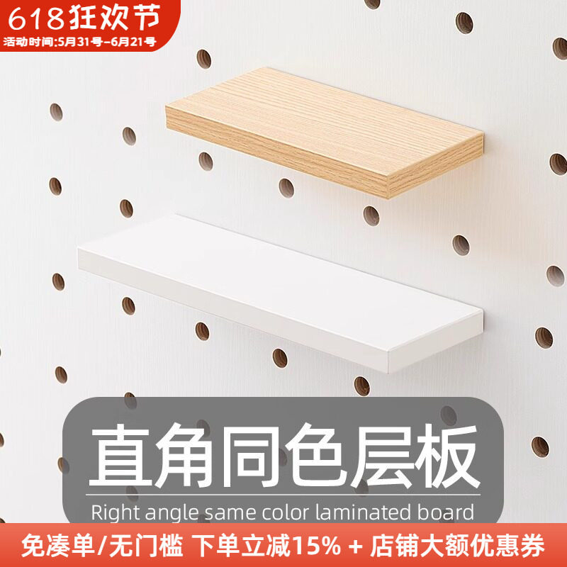 木工小舅 木质圆孔洞洞板配件隔板 壁挂免打孔同色隐形层板定制