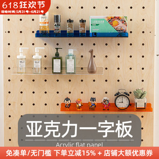 木工小舅 15MM洞洞板配件60cm亚克力一字板置物架收纳盲盒零食L