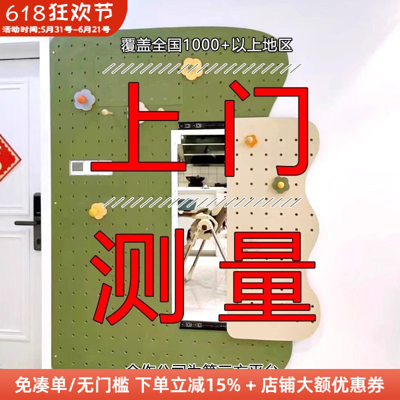 洞洞板上门测量服务【不支持无理由退款】