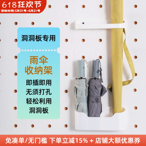 木工小舅 15mm洞洞板配件入户家用置伞架 门后雨伞桶放伞收纳架