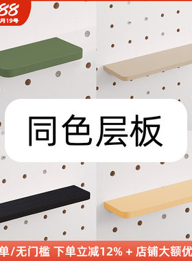 木工小舅 木质圆孔洞洞板层板配件 壁挂免打孔同色隐形层板隔板