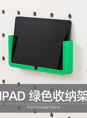 木工小舅 15mm洞洞板配件IPAD收纳架 免打孔绿色平板置物支架托g