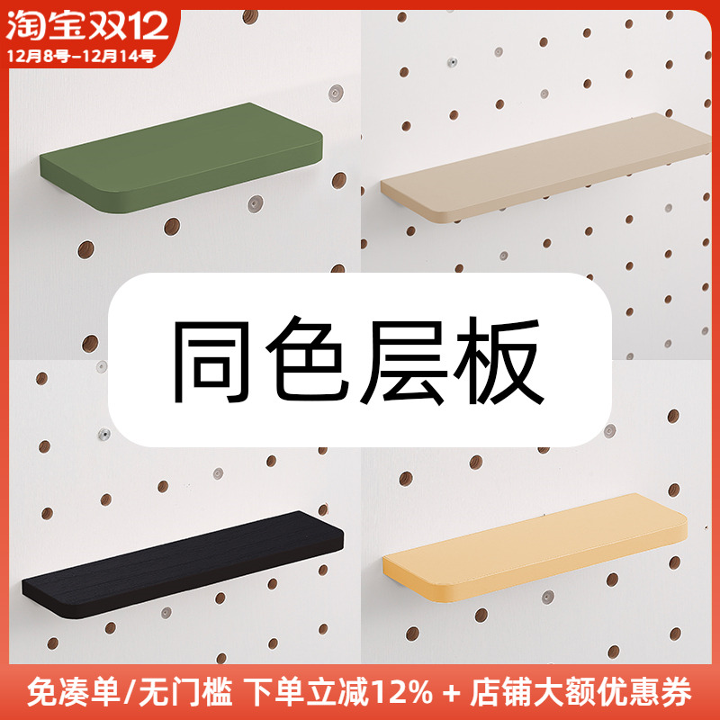 木工小舅 木质圆孔洞洞板层板配件 壁挂免打孔同色隐形层板隔板