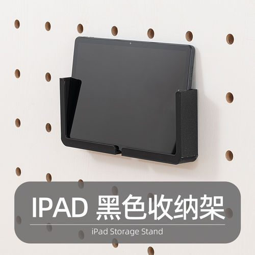 木工小舅 15mm洞洞板配件IPAD收纳架 免打孔壁挂平板黑色支架托g