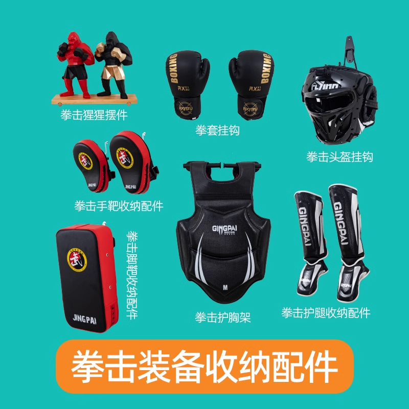 木工小舅 拳击装备收纳洞洞板配件 搏击头盔手套护膝手靶挂钩合集