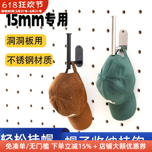 木工小舅 洞洞板配件帽子收纳架 L形免打孔家用不锈钢挂钩挂帽