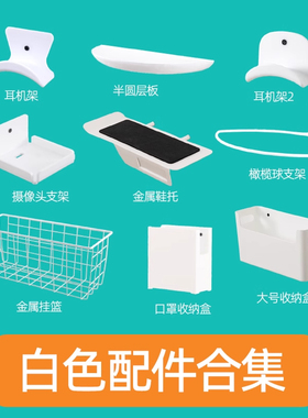 木工小舅 15mm圆孔洞洞板配件白色合集 挂钩层板收纳支架免打孔