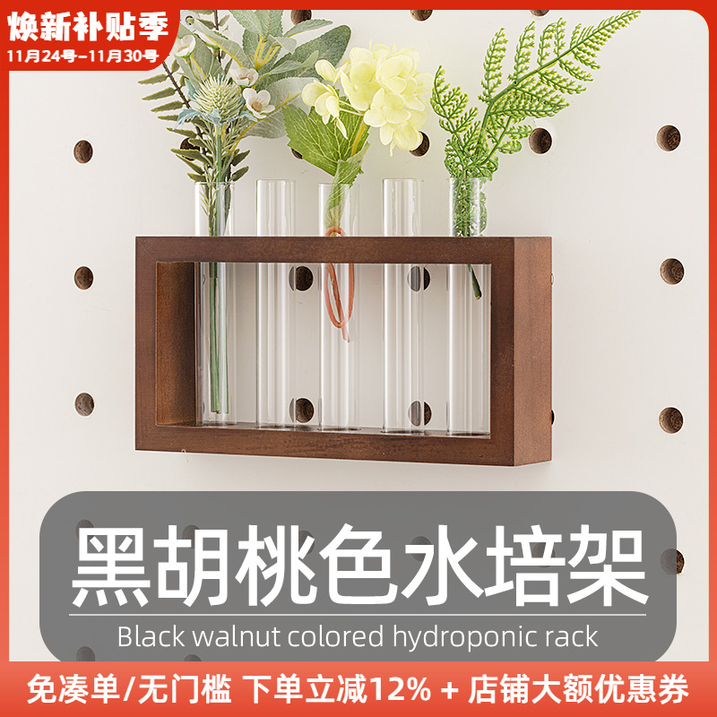 木工小舅 圆孔洞洞板配件黑胡桃色水培架 绿植试管种植实木架