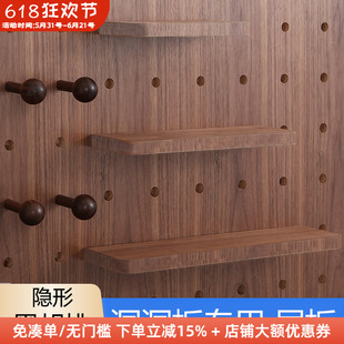 木工小舅 15mm洞洞板黑胡桃置物架层板 壁挂隐形木质层板配件