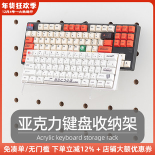 木工小舅 圆孔洞洞板配件键盘收纳架 电竞房壁挂客制化外设展示