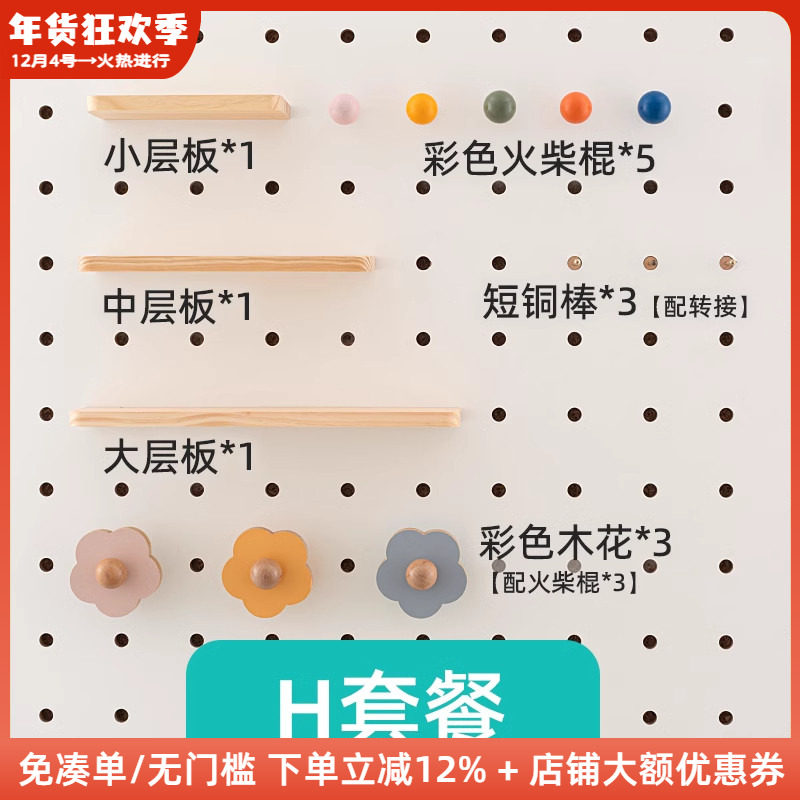 洞洞板配件层板+火柴棍+挂钩【轻松搭配】【配件套餐】,住宅家具,搁板/置物架/家用陈列架,淘宝优惠券,粉丝福利购,淘宝优惠卷