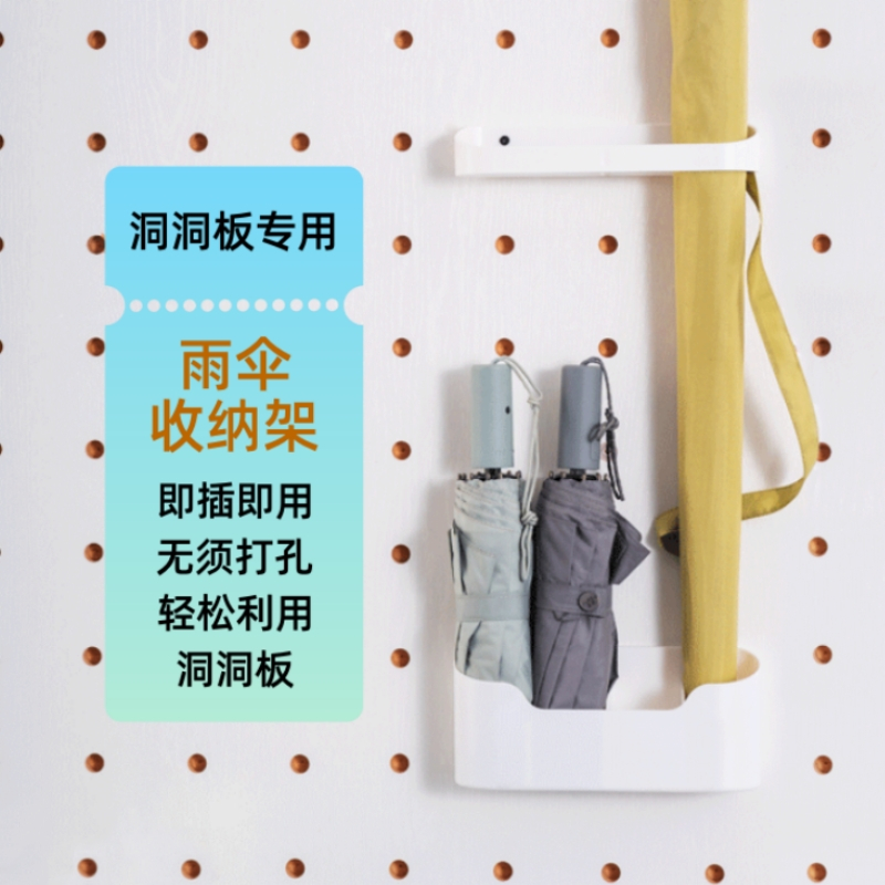 木工小舅 15mm洞洞板配件入户家用置伞架 门后雨伞桶放伞收纳架