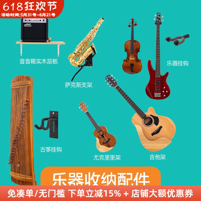 木工小舅 15mm洞洞板配件乐器收纳挂钩支架 吉他古筝萨克斯挂架