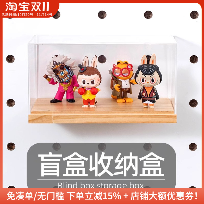 木工小舅 15mm洞洞板配件盲盒乐高手办收纳架 泡泡玛特透明展示盒