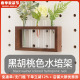 木工小舅 绿植试管种植实木架 圆孔洞洞板配件黑胡桃色水培架
