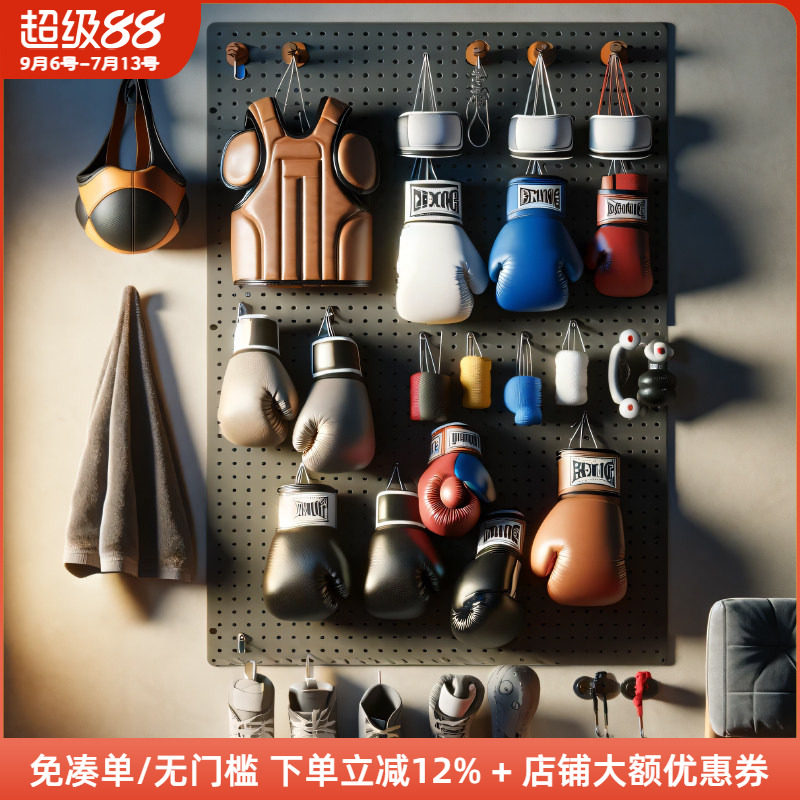 木工小舅 拳击装备收纳洞洞板置物架 搏击散打护具器材展示收纳架