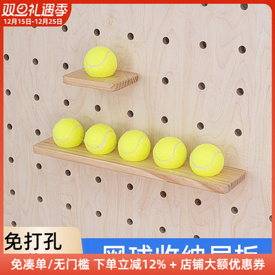 木工小舅 15mm圆孔洞洞板配件网球收纳层板 实木简约家用展示支架